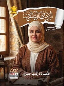 ملزمة الادب زينب حسن