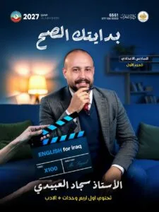 ملزمة الانكليزي سجاد العبيدي الجزء الاول