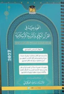 ملزمة الاسلامية ساجد العكيلي