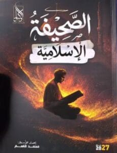 ملزمة الاسلامية محمد قاسم