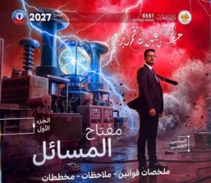 ملزمة مفتاح المسائل الفيزياء حسن عبدالكاظم الجزء الاول