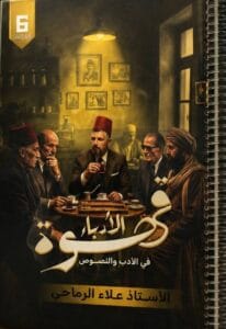 ملزمة الادب علاء الرماحي