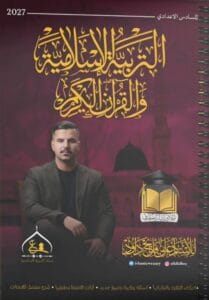 ملزمة الاسلامية علي فليح داود