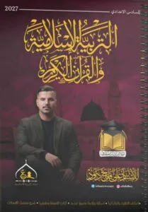 ملزمة الاسلامية علي فليح داود