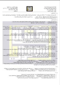 ملزمة المراجعة المركزة الادب هشام المعموري