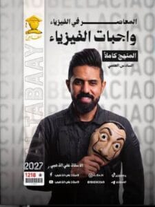 دفتر واجبات الفيزياء علي الذهبي