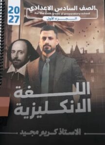 ملزمة الانكليزي كريم مجيد الجزء الاول