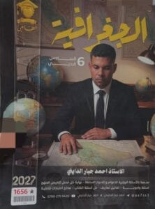 ملزمة الجغرافية احمد جبار الدايني
