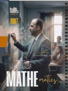 ملزمة الرياضيات باسل الزبيدي الجزء الاول السادس العلمي