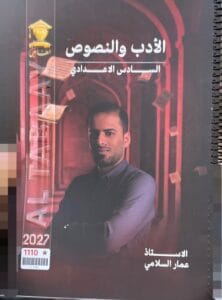 ملزمة الادب عمار السلامي