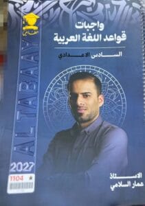 ملزمة واجبات القواعد عمار السلامي