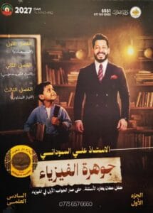 ملزمة الفيزياء علي السوداني الجزء الاول