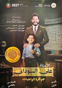 ملزمة واجبات الفيزياء علي السوداني الجزء الاول