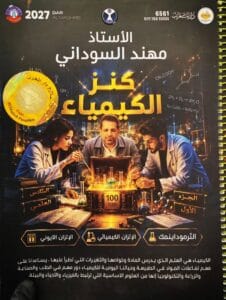 ملزمة الكيمياء مهند السوداني الجزء الاول
