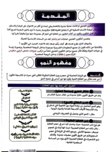 ملزمة الاحياء نورا الدايني الجزء الثاني