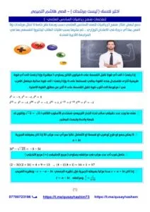 ملزمة المراجعة المركزة الرياضيات قصي الهاشمي