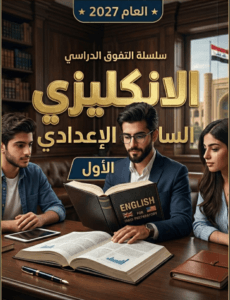 ملزمة الانكليزي محمد العبيدي الجزء الاول