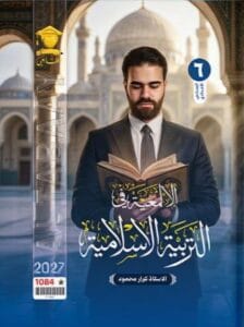 ملزمة الاسلامية كرار محمود