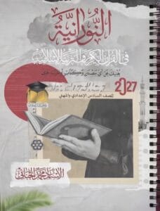 ملزمة الاسلامية محمد الجنائي