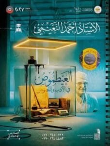 ملزمة الادب احمد النعيمي