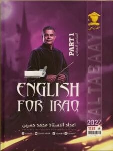 ملزمة الانكليزي محمد حسين الجزء الاول