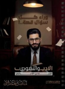 ملزمة الادب مناضل الحمداني