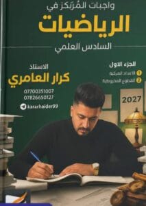 ملزمة واجبات كرار العامري الجزء الاول