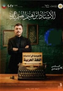 ملزمة اساسيات العربي ابراهيم الصميدعي