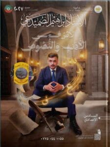 ملزمة الادب ابراهيم الصميدعي