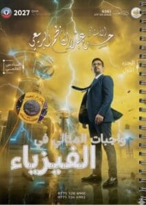 ملزمة واجبات الفيزياء حسن عبدالكاظم الجزء الاول