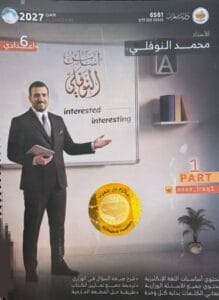 ملزمة الانكليزي محمد النوفلي الجزء الاول