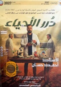 ملزمة الاحياء احمد حسان الجزء الاول