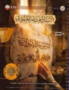 ملزمة الاسلامية هشام المعموري