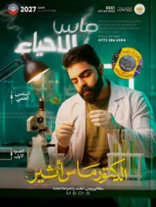 ملزمة الاحياء ماس اثير الجزء الاول
