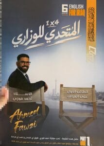 ملزمة الانكليزي احمد فوزي الجزء الاول