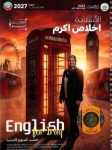 ملزمة الانكليزي اخلاص اكرم الثالث المتوسط 2027