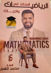 ملزمة واجبات محمد قاسم الرياضيات