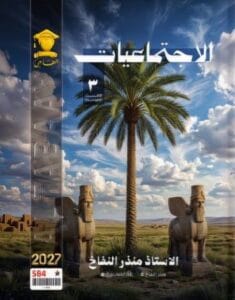 ملزمة الاجتماعيات منذر النفاخ الثالث المتوسط 2027