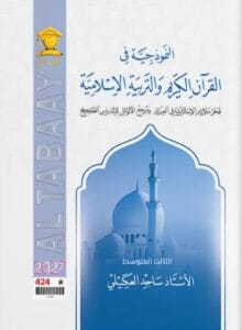 ملزمة الاسلامية فيصل عبد الودود الثالث المتوسط