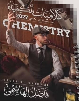 ملزمة كلاميات الكيمياء فاضل الهاشمي 2027