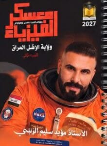 ملزمة الفيزياء مؤيد سليم الجزء الثاني 2027