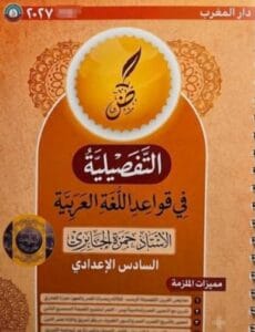 ملزمة القواعد حمزة الجابري الجزء الثاني