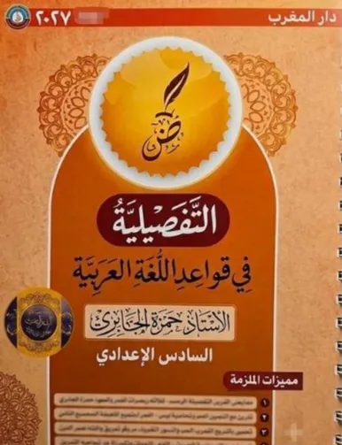 ملزمة القواعد حمزة الجابري الجزء الثاني