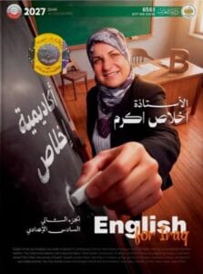 ملزمة الانكليزي اخلاص اكرم الجزء الثاني