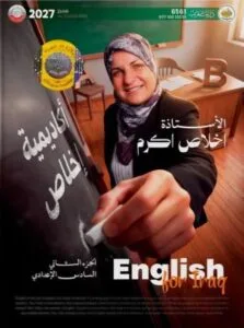 ملزمة الانكليزي اخلاص اكرم الجزء الثاني