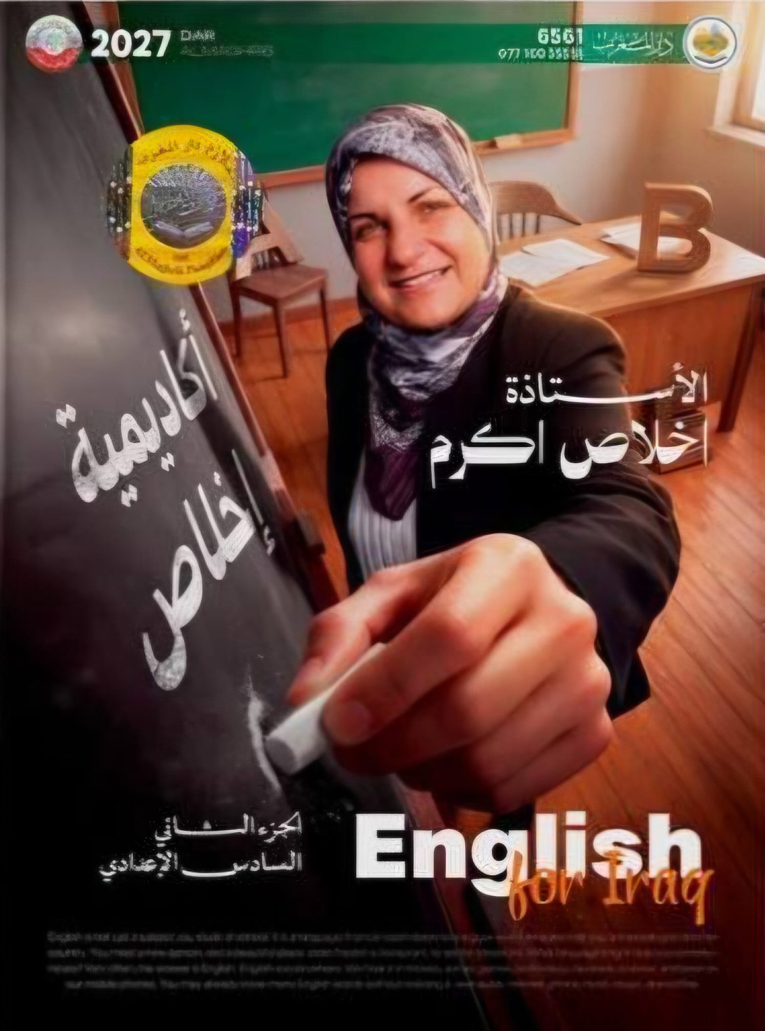 ملزمة الانكليزي اخلاص اكرم الجزء الثاني