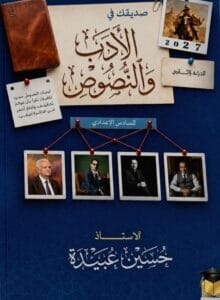 ملزمة الادب حسين عبيدة