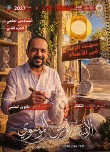 ملزمة الاحياء نورس الموسوي الجزء الثاني 2027
