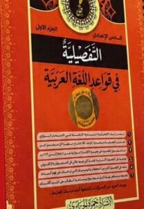 ملزمة القواعد حمزة الجابري الجزء الاول