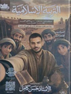 ملزمة الاسلامية حسن كامل